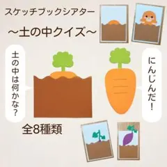 誕生日会 スケッチブックシアター 畑 野菜 クイズ 出し物 保育園