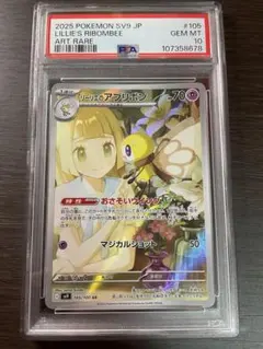 リーリエのアブリボン AR バトルパートナーズ 105/100 PSA10