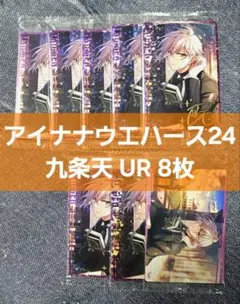 アイナナウエハース24 九条天 UR ドラマコレクション TRIGGER