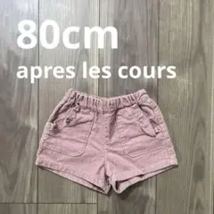 アプレレクール 80cm コーデュロイショートパンツ 秋冬