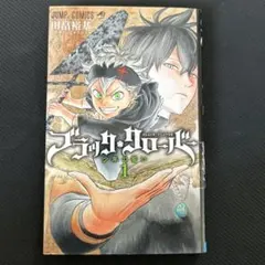 2026年最新】ブラッククローバー 初版 1巻の人気アイテム - メルカリ