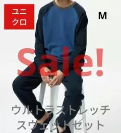 ユニクロ メンズ ウルトラストレッチスウェットセット M ブルー＆ネイビー