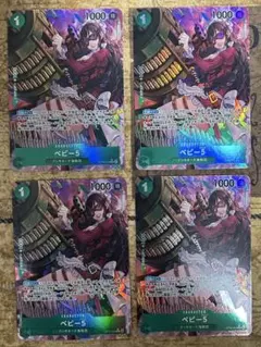 【美品】ベビー5 R パラレル OP05-034