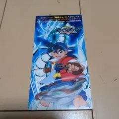 爆転シュート ベイブレード～Gレボリューション」オープニング・テーマ