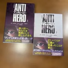 新品ケース収納 アンチヒーロー DVD 第5巻 長谷川博己 北村匠海 堀田