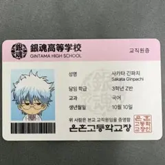 銀魂 韓国 ポップアップ ランダムIDカード 坂田銀時