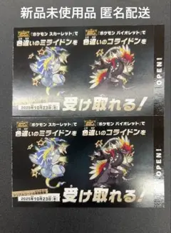 ポケモン 色違い ミライドン コライドン 2枚セット