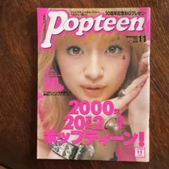 レア！希少 Popteen 浜崎あゆみ 表紙号 3冊 セット - メルカリ