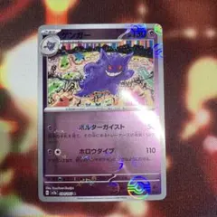 ゲンガー R SV2a ポケモンカード151 094/165 モンボミラー