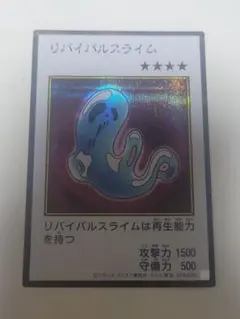 遊戯王 リバイバルスライム　マンガスタイル　カラー　シークレット