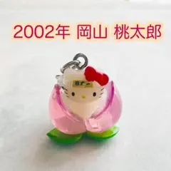 美品 2002年当時物 岡山限定 桃太郎 ハローキティ ご当地キティ