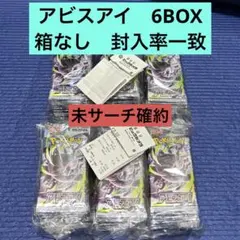 アビスアイ 未開封パック 計235パック ※サーチ済み ポケモンカード アビスアイ サーチ済み 空箱付き 235パック - メルカリ