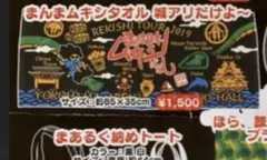 レキシ　グッズ　タオル　2019