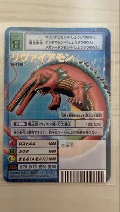 Bo-1088 リヴァイアモン　旧デジモンカード 旧デジモンカード リヴァイアモン Bo-1088 2013 ③ - メルカリ