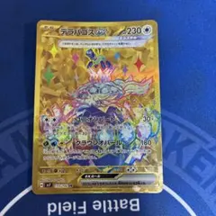 テラパゴスex UR スカーレット&バイオレット ハイクラスパック