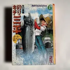 2026年最新】釣りキチ三平 文庫の人気アイテム - メルカリ