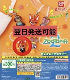 ズートピア2 めじるしアクセサリー　ニック・ワイルド