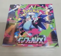 インフェルノX 一BOX分