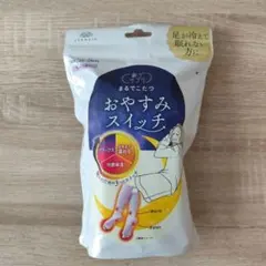 【新品】おやすみスイッチ　まるでこたつソックス　ラベンダー