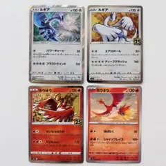 ルギア ホウオウ 4枚セット ポケカ まとめ売り