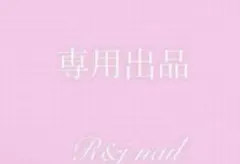 りりり様♡専用