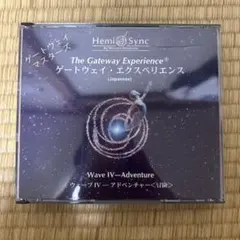 ゲートウェイ・エクスペリエンス Wave IV アドベンチャー