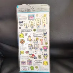大人の図鑑シール たまごっちのプチプチおみせっち編　①