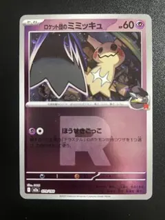 ロケット団のミミッキュ MEGA ハイクラスパック MEGAドリームex キラ