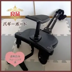 【送料無料❣】バギーボード 椅子付き アーム調節可能【1点限り・早い者勝ち❣】のサムネイル