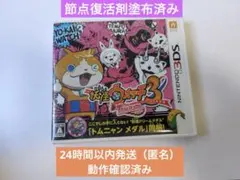 [動作確認済み] 妖怪ウォッチ3 テンプラ 3DSソフト