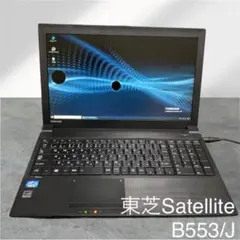 東芝(TOSHIBA)dynabook B553/J 液晶漏れあり 美品