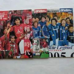 浦和レッズ他