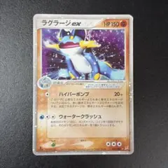 ラグラージex ☆ 強化拡張パックex1 マグマVSアクア ふたつの野望 05