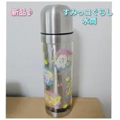 新品 すみっコぐらし 水筒 コップ ステンレス 箱無し