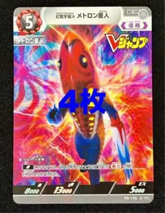幻覚宇宙人　メトロン星人　4枚　ウルトラマン　カードゲーム　Vジャンプ