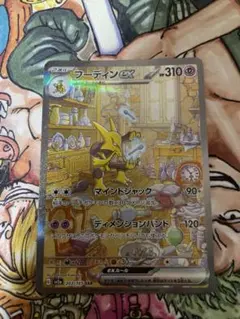 フーディンex SAR SV2a ポケモンカード151 203/165 - メルカリ