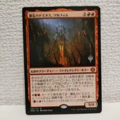MTG 創造の座、オムナス プロモ - メルカリ