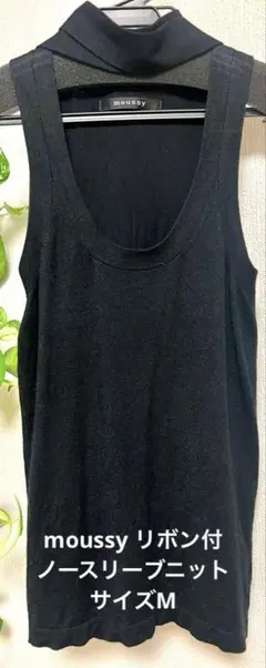 moussy ストラップ付　ノースリーブニットトップス　ブラック　サイズM