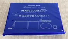 リンネル付録　オサムグッズ　防災&旅で使える5点セット