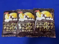 マジでヤバい！めっちゃバナナなチョコバナナキャンデー ３袋のサムネイル