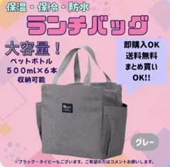 [大容量] ランチバッグ グレー 保温 保冷バッグ ランチトート お弁当