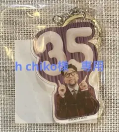 h chiko様専用　槇原敬之さんアクリルキーホルダー