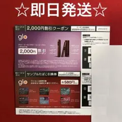 ローソン限定 グロー引換券 サンプルたばこ