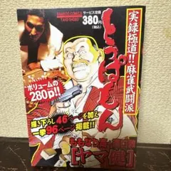 激牌シリーズ 麻雀 1 ぶんか社コミックス - メルカリ