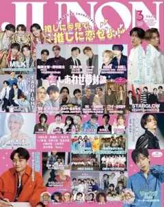 JUNON 3月号 切り抜き