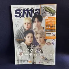 smart スマート 11月号 JO1 表紙　冊子のみ　宝島社