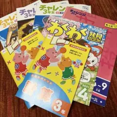 チャレンジ3年生　3年生　計算ドリル　セット　勉強　本　冊子