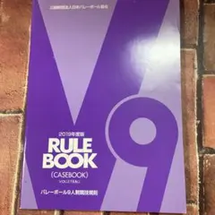 【中古】 バレーボールルールブック 改訂版/有紀書房 中古】 バレーボールルールブック 改訂版/有紀書房 中古