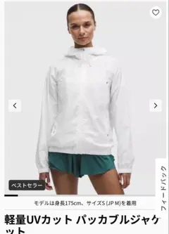 lululemon 軽量UVカット パッカブルジャケットのサムネイル