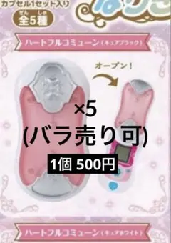 プリキュアオールスターズ なりきりプリキュアDX６ハートフルコミューン